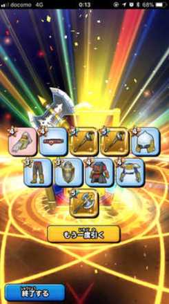 ガチャ結果の画像