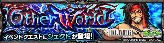 ジェクト降臨の攻略