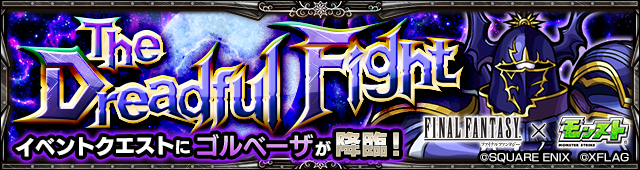 ゴルベーザ降臨の攻略