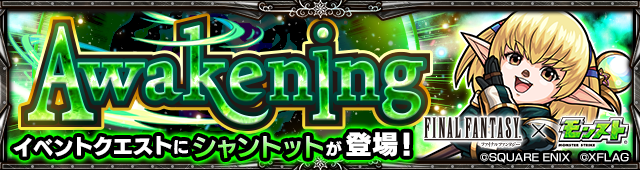 シャントット降臨の攻略