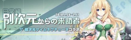 アズールレーン ネプテューヌコラボのイベント情報まとめ アズレン