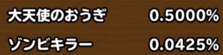 目玉装備の排出確率の画像