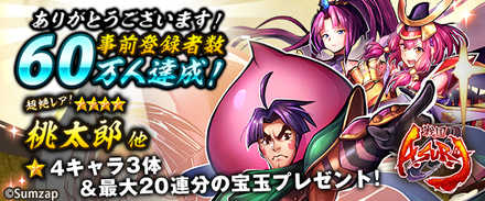 60万突破_600x250.jpg