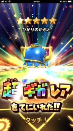 ガチャ結果の画像