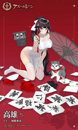 アズールレーン 高雄の評価とおすすめ装備 アズレン ゲームエイト