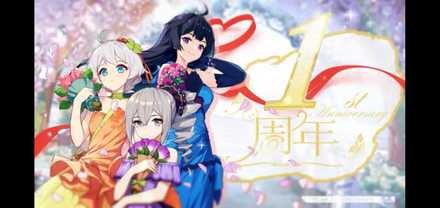 1周年
