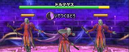 ドルマゲスの登場時の画像