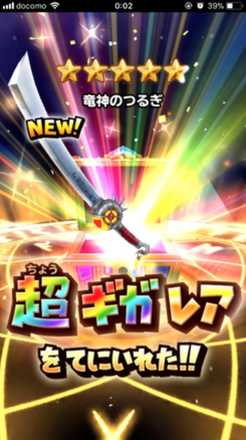 ガチャ結果の画像