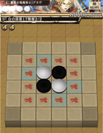 白の塔17階ステージ2