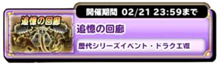 追憶の回廊イベントバナー