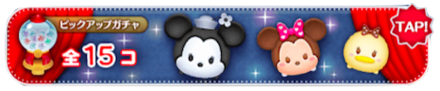 ピックアップガチャの画像