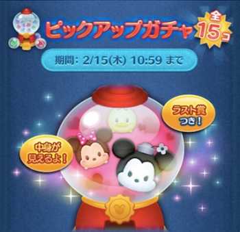 ピックアップガチャの画像