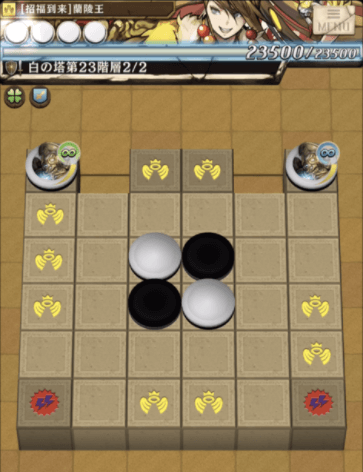 白の塔23階のステージ2