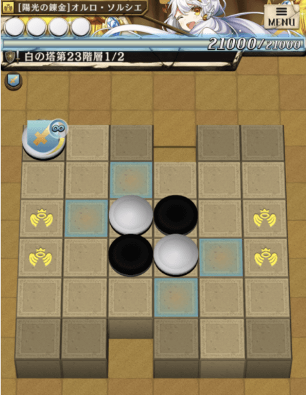 白の塔23階のステージ1