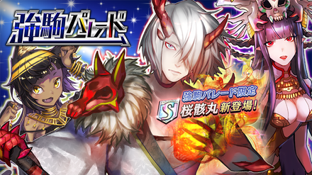 18 02 15 逆転オセロニア で 強駒パレード に激超レアsキャラ 桜骸丸 Cv 岸尾だいすけさん が登場 ゲームエイト