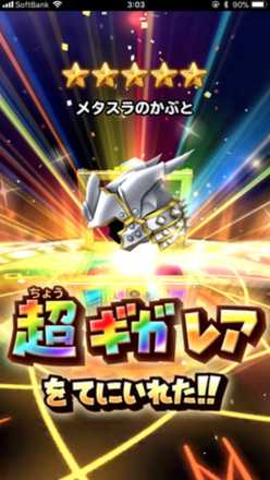 ガチャ結果の画像