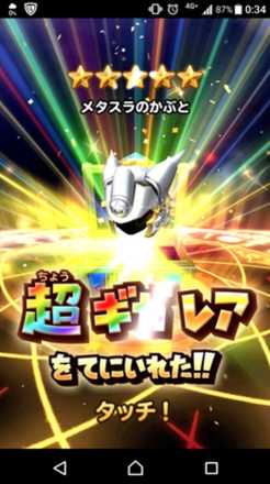 ガチャ結果の画像