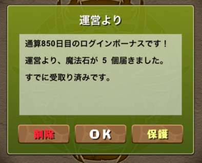 パズドラ】ログインボーナスの報酬一覧と条件まとめ｜ゲームエイト