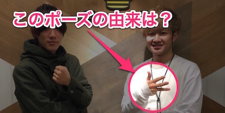 けーどらのポーズの由来は