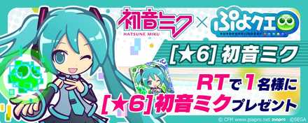 初音ミクプレゼント