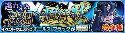 ホールズブラックの適正と攻略