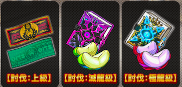 クリアミッション報酬の画像