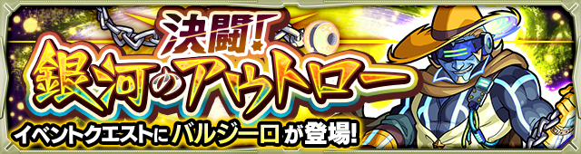 バルジーロ降臨の攻略