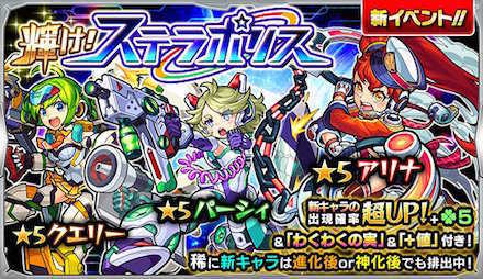 輝けステラポリスの当たりランキング