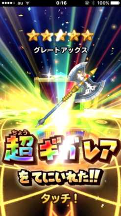 ガチャ結果の画像