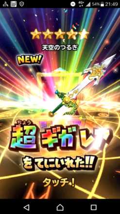 ガチャ結果の画像