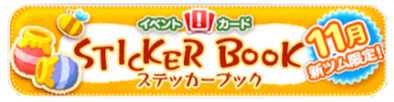 ステッカーブックの画像