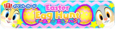 イースターエッグハントのイベントバナー