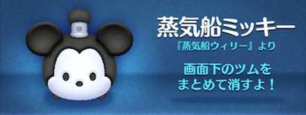 耳が丸いツム 蒸気船ミッキーの画像