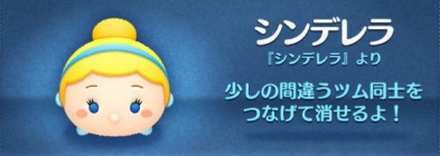 ツムツム シンデレラシリーズのツム シンデレラの画像