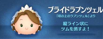 40 で プリンセス チェーン の ツム