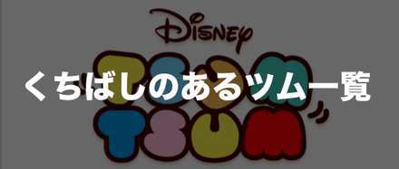 くちばし の ある ツム で コインボム 18