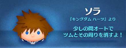 男の子ツムのソラの画像