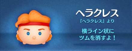 ツムツム ヘラクレスシリーズのツム ヘラクレスの画像