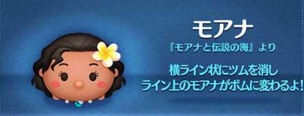 ツムツム モアナと伝説の海のツム モアナの画像