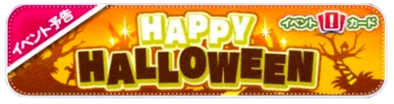 キャンディをカボチャいっぱいに集めようのバナー