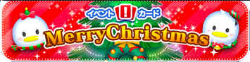 クリスマスイベントのバナー