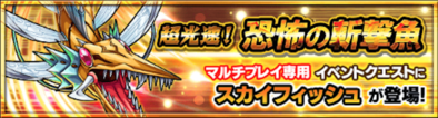 スカイフィッシュ 超光速!恐怖の斬撃魚 バナー画像