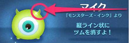 ツノのあるツムで600万点