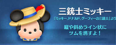 三銃士ミッキーの画像