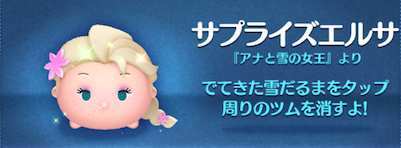 ツムツム サプライズエルサの評価とスキルの使い方 ゲームエイト