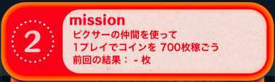 ビンゴ20枚目ミッション2の画像