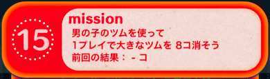 ビンゴ20枚目ミッション15の画像
