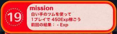 ビンゴ20枚目ミッション19の画像