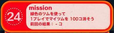 ビンゴ20枚目ミッション24の画像