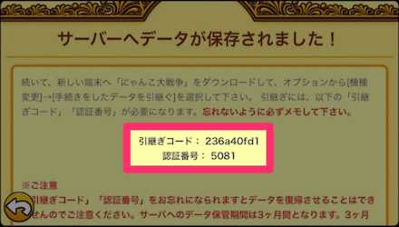 にゃんこ大戦争 データ引き継ぎ 機種変更のやり方 ゲームエイト